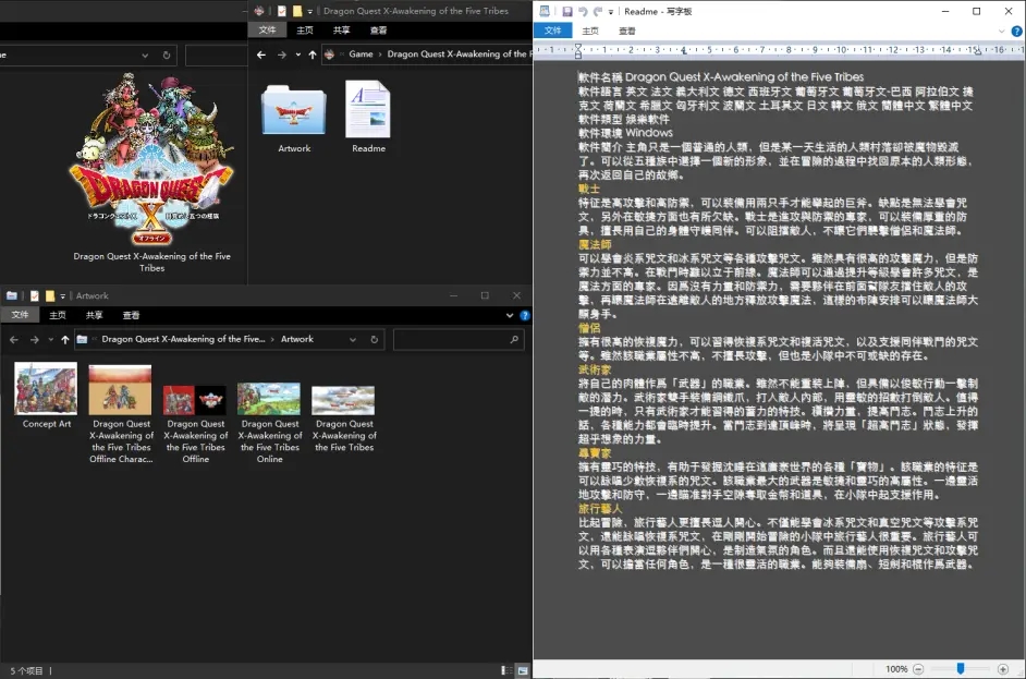 勇者斗恶龙10 觉醒的五种族 离线版