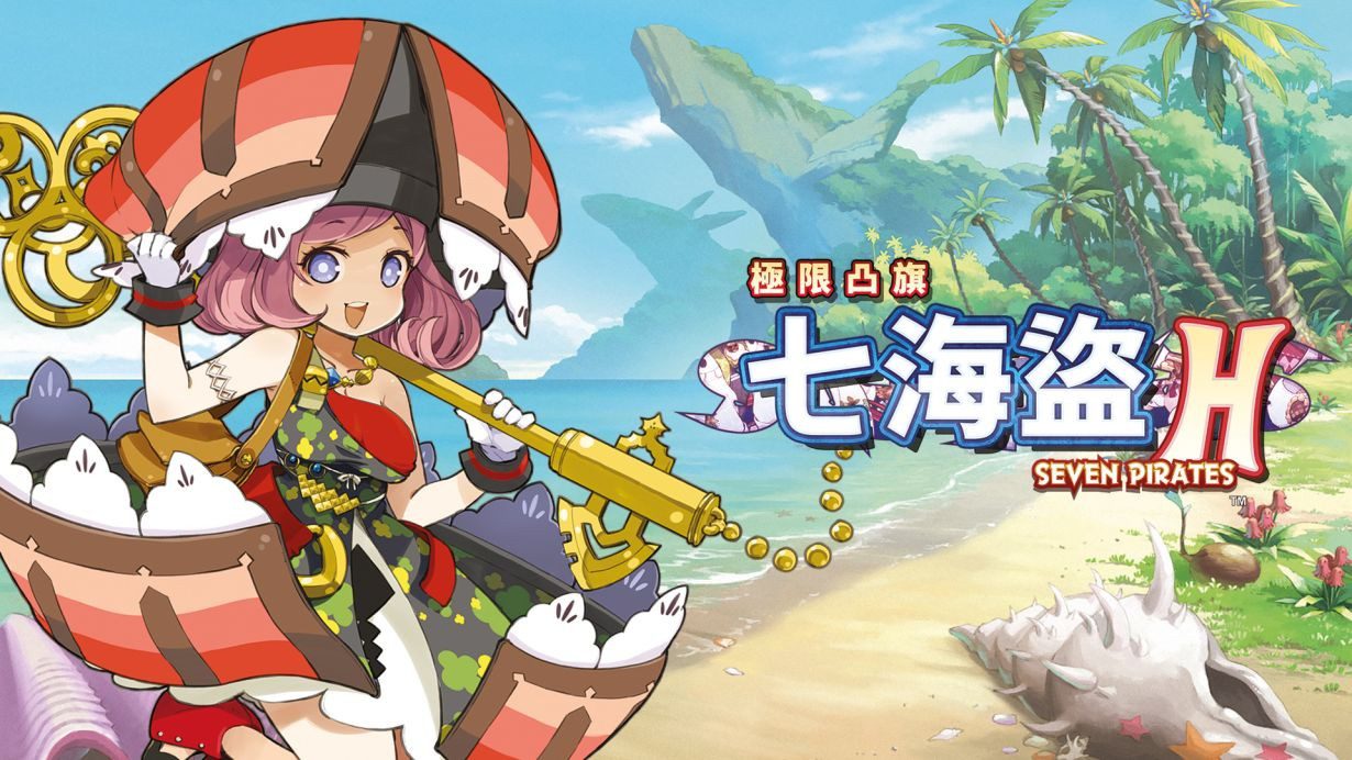 极限凸旗 七海盗H Seven Pirates H