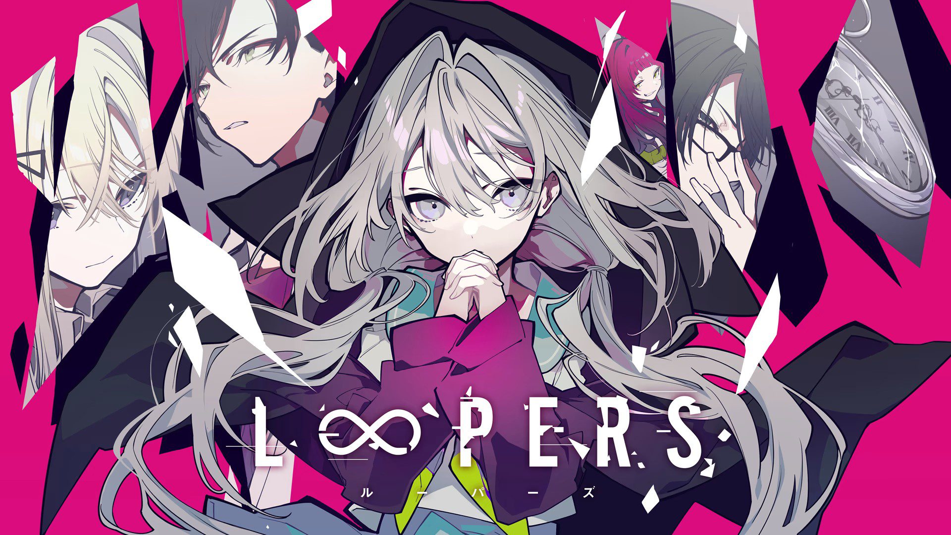 时廻者 LOOPERS