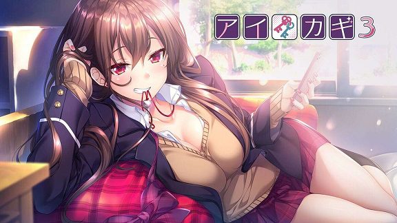 爱之钥3（アイカギ３）