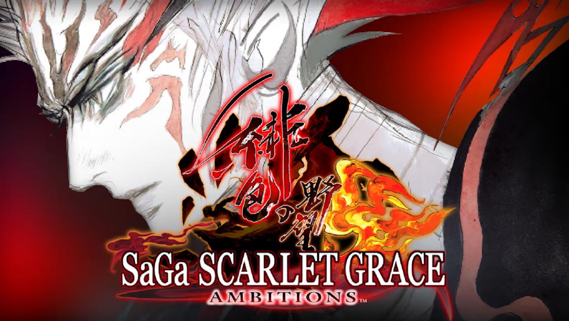 沙迦:绯色天恩 绯色的野望 SaGa SCARLET GRACE AMBITIONS