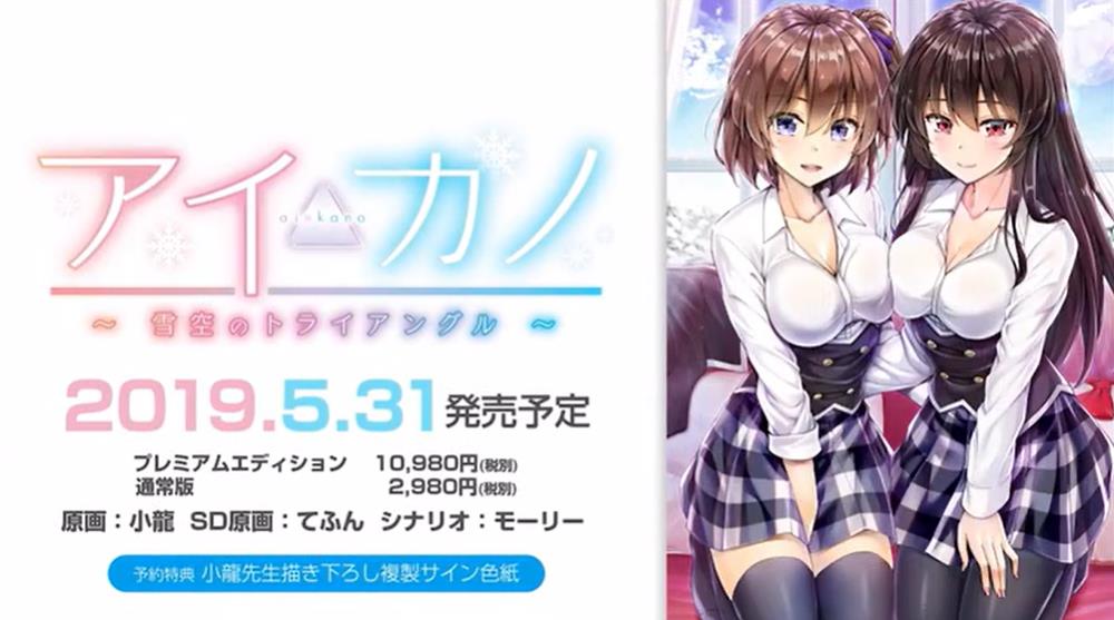 アイカノ〜雪空のトライアングル〜_2