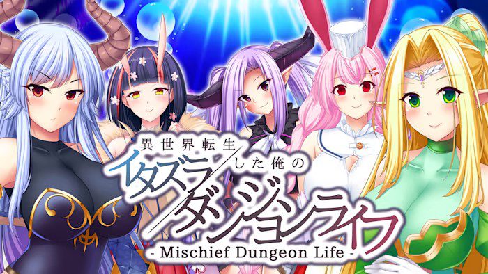 转生到异世界的我 胡闹地城生活 Mischief Dungeon Life