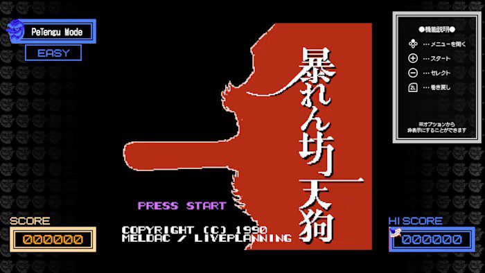 暴天狗和僵尸国度 Abarenbo Tengu & Zombie Nation