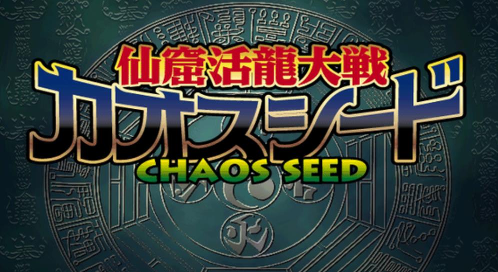 switch《SS土星模拟器：仙窟活龙大战》金手指下载