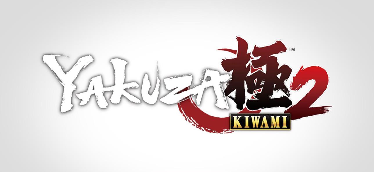 如龙：极2.Yakuza Kiwami 2_0