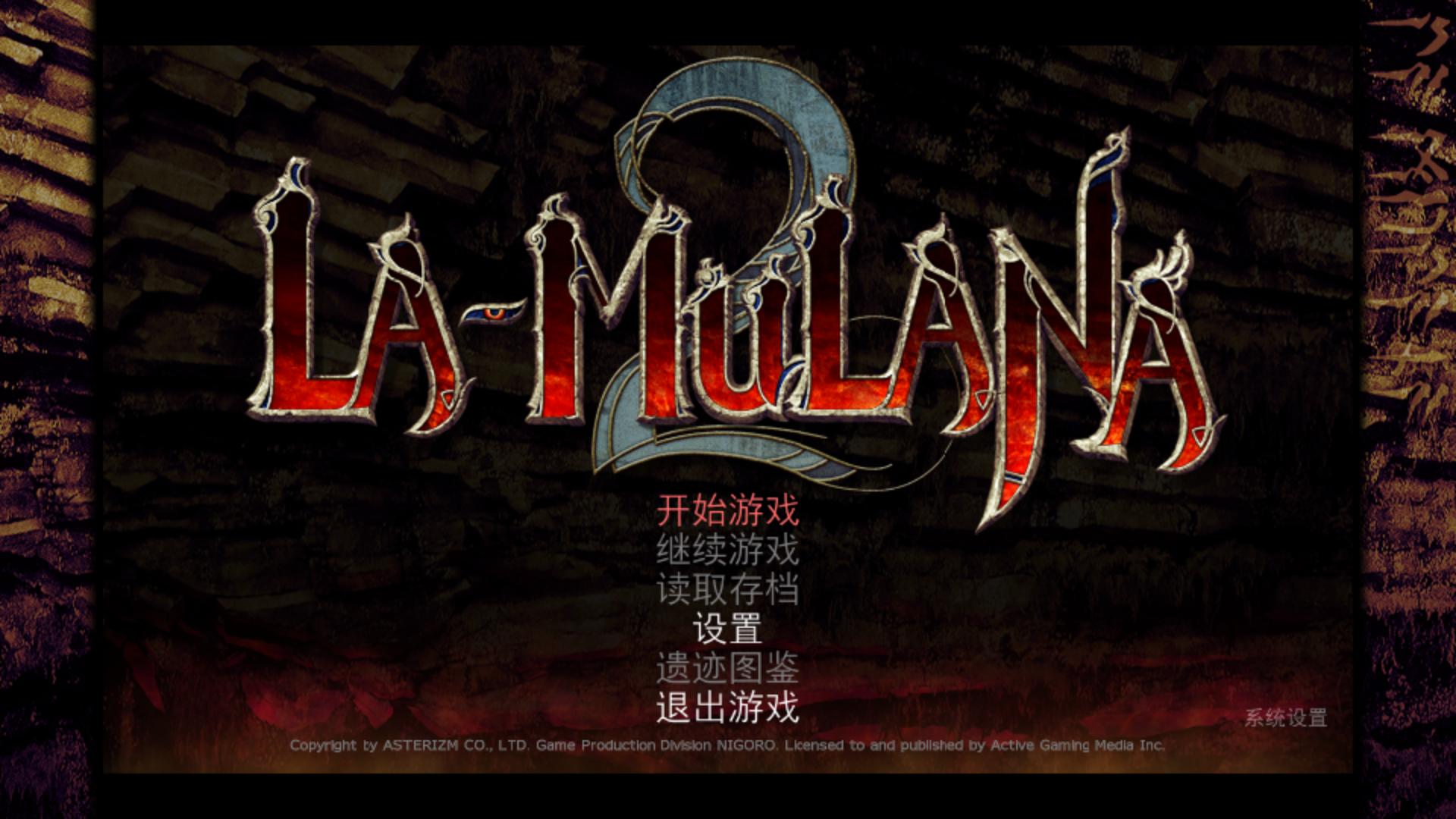 穆拉纳秘宝2.La-Mulana 2_2