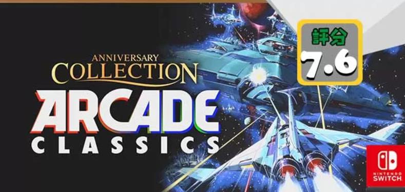 switch《科乐美50周年经典街机游戏合集 Arcade Classics Anniversary Collection》英文版1.0.5金手指下载