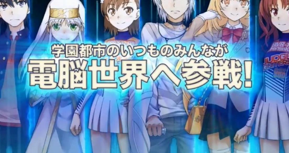 电脑战机Virtual-On×魔法禁书目录魔法电脑战机_2