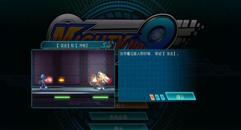 无敌9号.Mighty No. 9_1