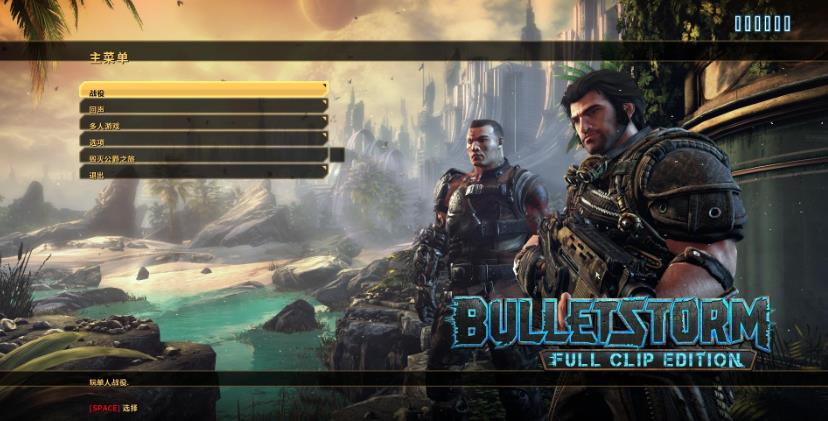 子弹风暴：完全版.Bulletstorm: Full Clip Edition_0