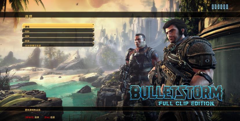 子弹风暴：完全版.Bulletstorm: Full Clip Edition_1