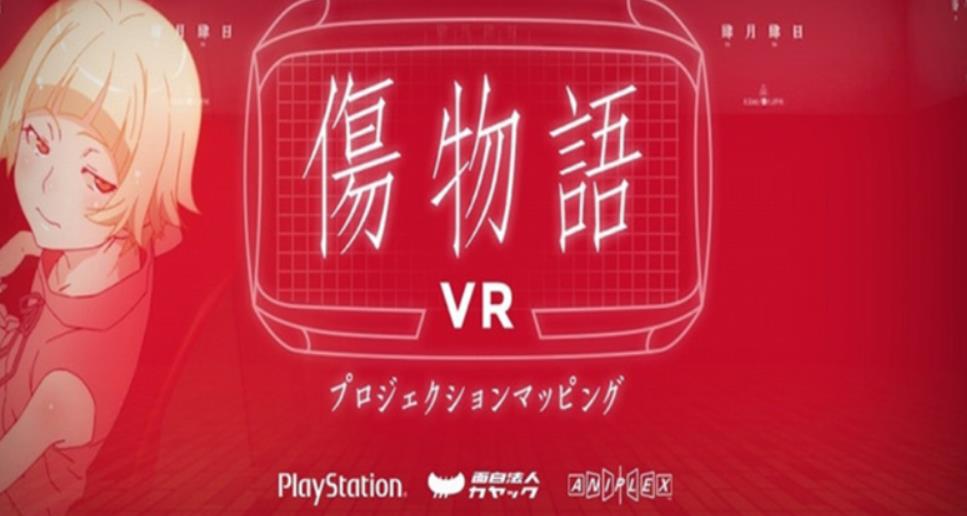 伤物语VR.Kizumonogatari VR_1