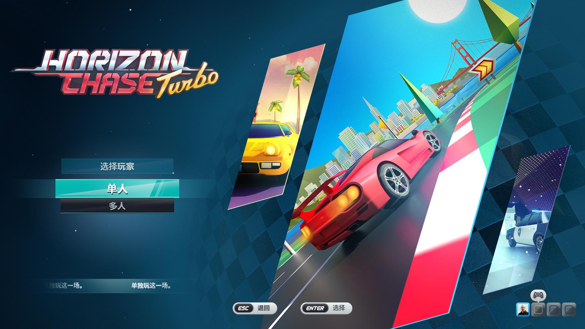 追逐地平线.Horizon Chase Turbo_0