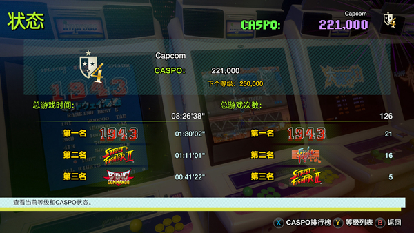 卡普空街机馆.Capcom Arcade Stadium_1