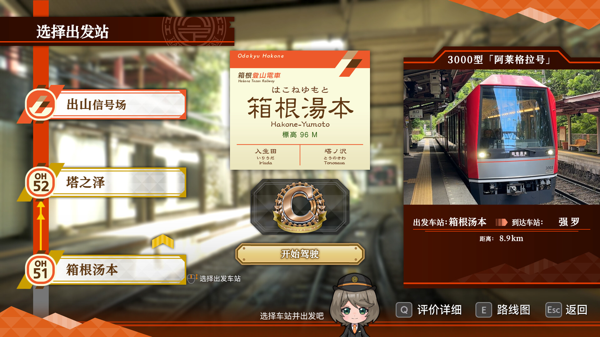 铁路日本！轨道之旅EX 登山电车 小田急箱根篇 Japanese Rail Sim: Hakone Town of Natural Beauty and Hot Springs_0