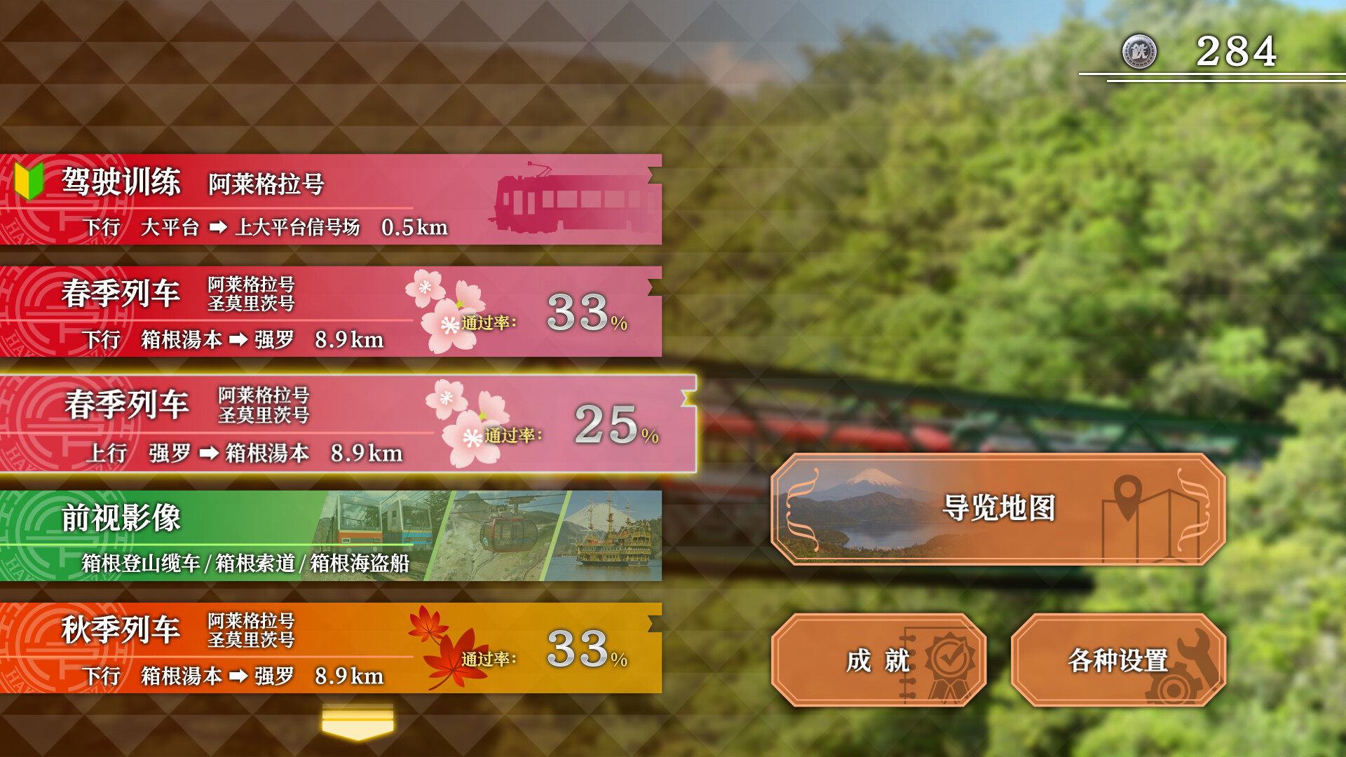 铁路日本！轨道之旅EX 登山电车 小田急箱根篇 Japanese Rail Sim: Hakone Town of Natural Beauty and Hot Springs_1