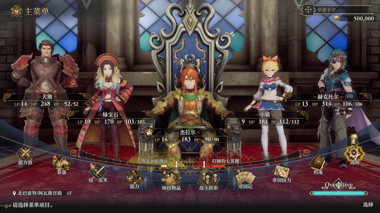 浪漫沙加2七英雄的复仇_1