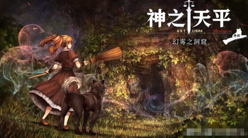 switch《神之天平外传：幻雾洞窟》1.0.1金手指下载