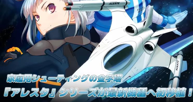 《雅士达合集.Aleste Collection》日文v1.02_0