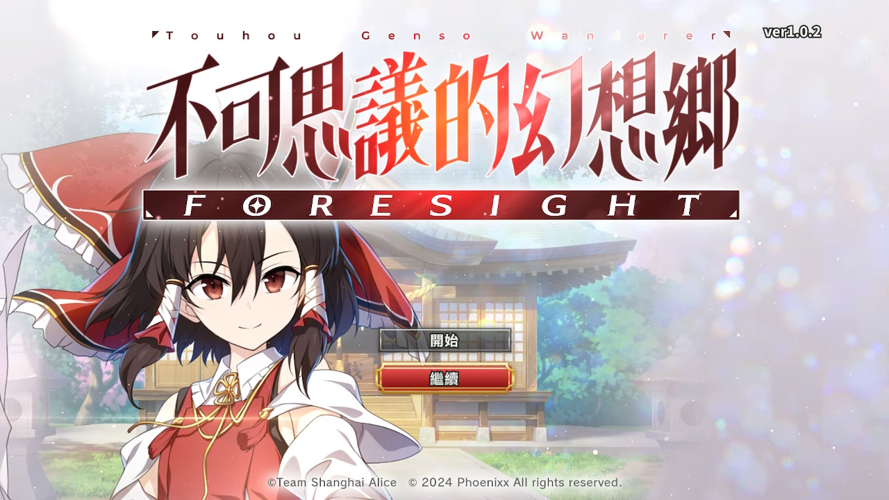switch不可思议的幻想乡 FORESIGHT Touhou 美版中文v1.0.2