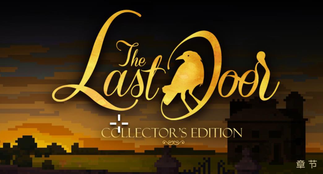 《最后一扇门 完整版 The Last Door》欧版 更新 v1.05_0