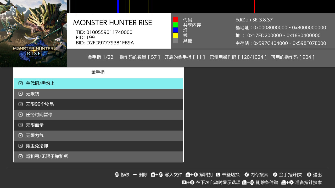 switch怪物猎人：崛起曙光 16.0.2金手指
