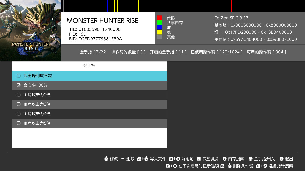 switch怪物猎人崛起16.0.2金手指