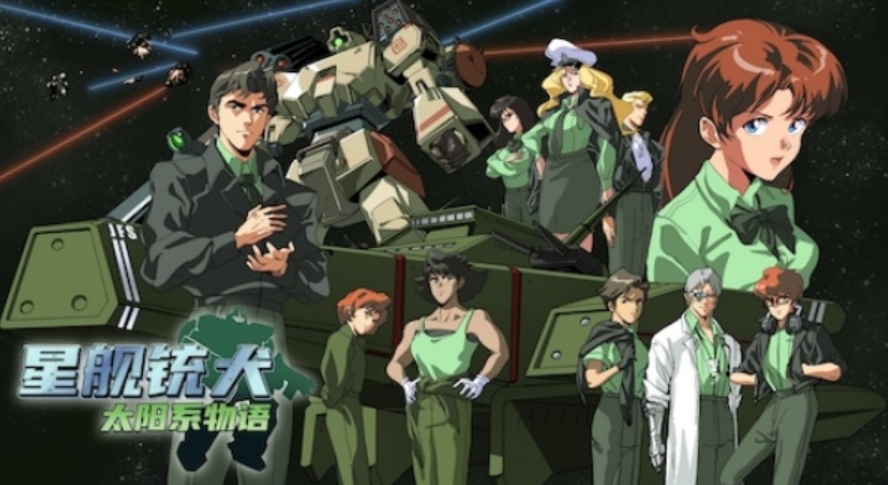 星舰铳犬 太阳系物语 Stories from Sol The Gun-Dog_0