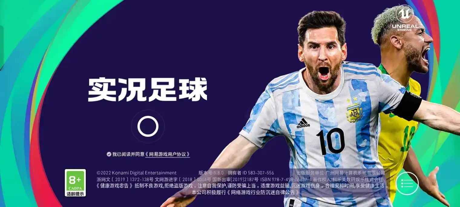 实况足球2025_0