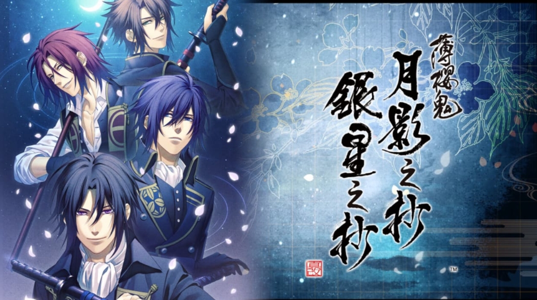 薄樱鬼 真改 月影之抄 银星之抄_0