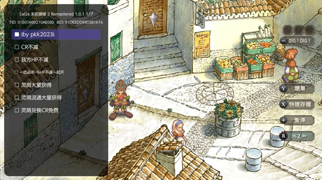 switch SaGa 未拓領域 2 Remastered 港中 1.0.1金手指