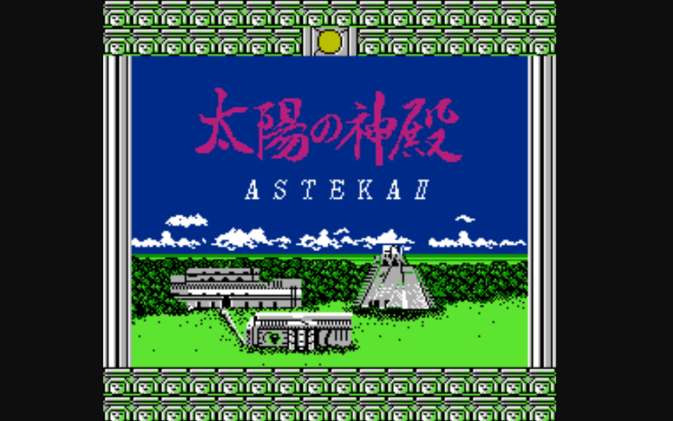 EGGコンソール 太陽の神殿 -ASTEKA II- PC-8801_0