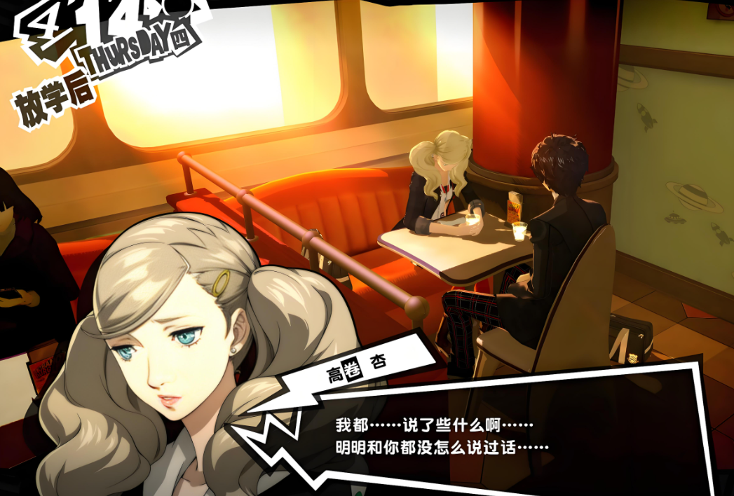 女神异闻录5:皇家版.Persona 5: The Royal_3