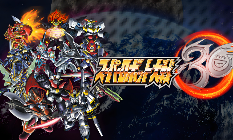 【9.00】PS4游戏《超级机器人大战30 Super Robot Wars 30》中文版下载 v1.34(含DLC)