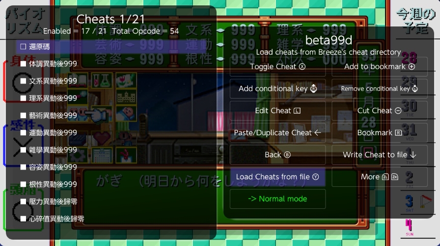 switch心跳回忆 永远在一起 純愛手札 感性戀曲 v1.1.0 日版 金手指