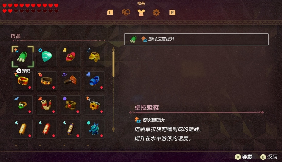 switch塞尔达传说：智慧的再现1.0.1-1.0.2 金手指