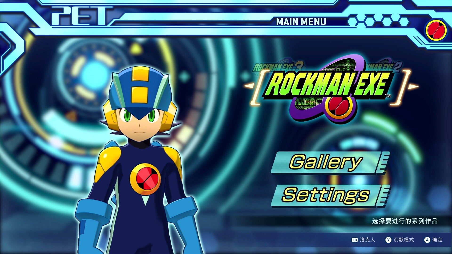洛克人EXE合集1/Mega Man Battle Network Legacy Collection Vol 1_1