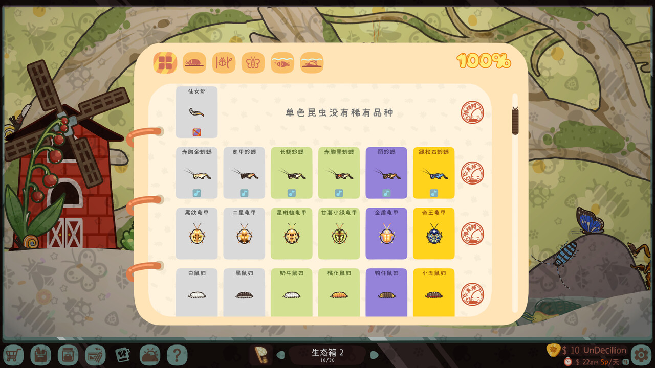 虫虫生态箱/Bugtopia_1