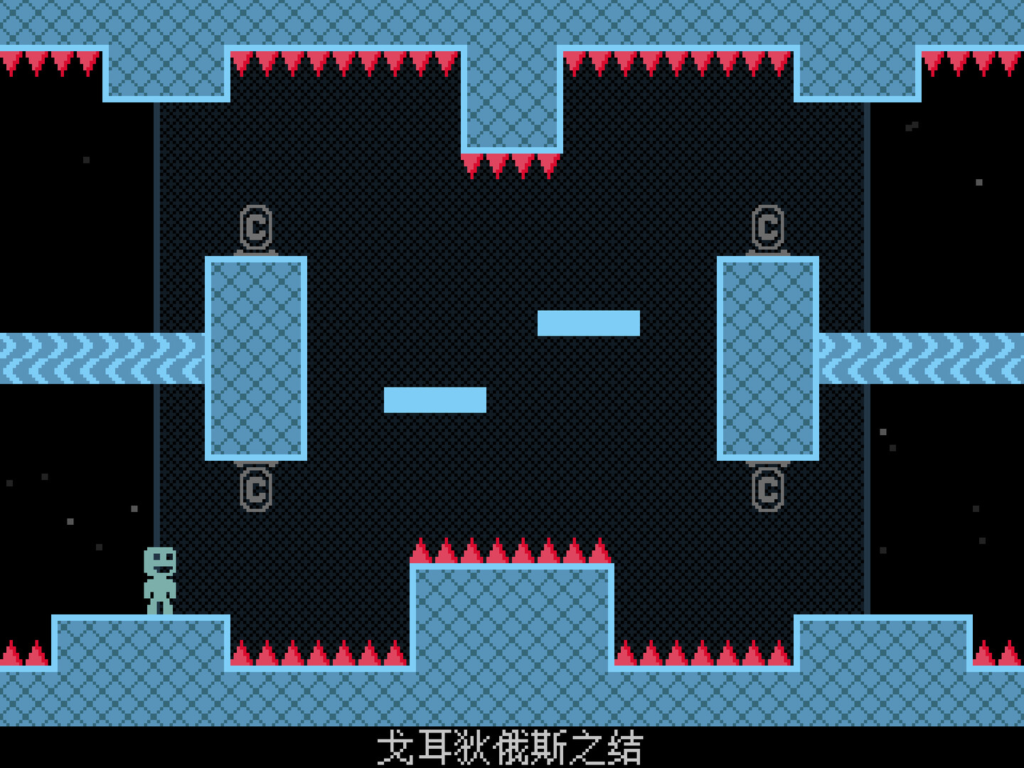 弹弹跳跳闪避人/VVVVVV_1