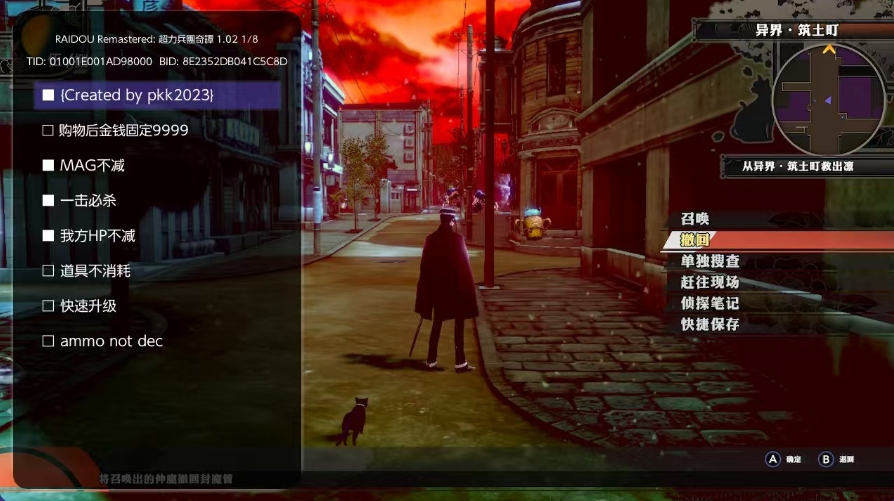 switch RAIDOU Remastered：超力兵團奇譚 1.02 金手指