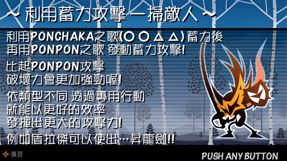 战鼓啪打碰3.Patapon 3_2