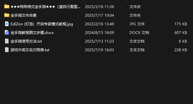 6700款switch游戏金手指合集