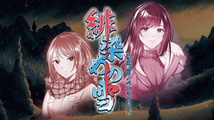 绯色之雪:雪山逃脱 Scarlet Snowfall-A Japanese Horror Mystery Visual Novel_0