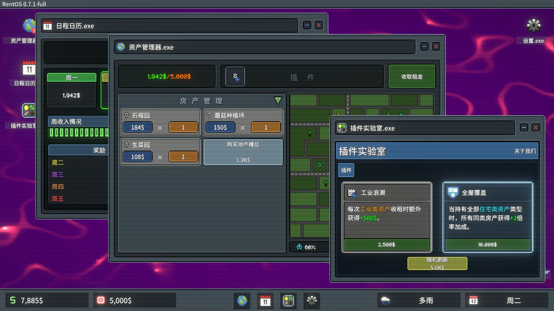 超级包租公/Rentlord_1