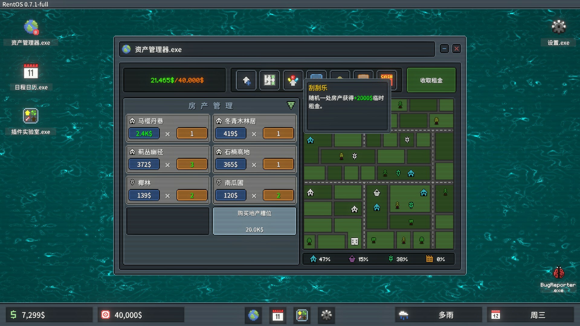 超级包租公/Rentlord_3