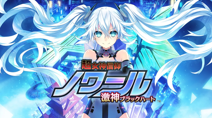 超女神信仰诺瓦露 激神黑心_0