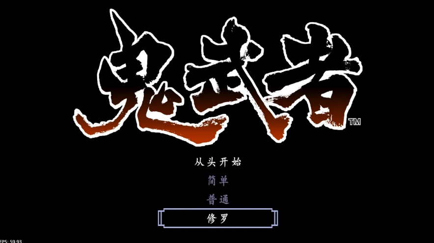 鬼武者:重制版 Onimusha Warlords_1