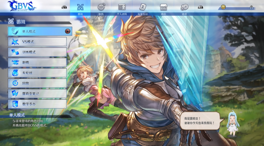 碧蓝幻想Versus崛起_1