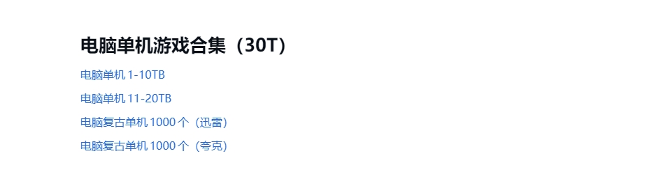 单机游戏合集_0